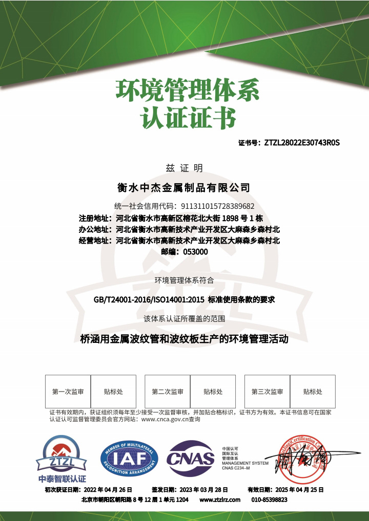 環境管理體系認證證書